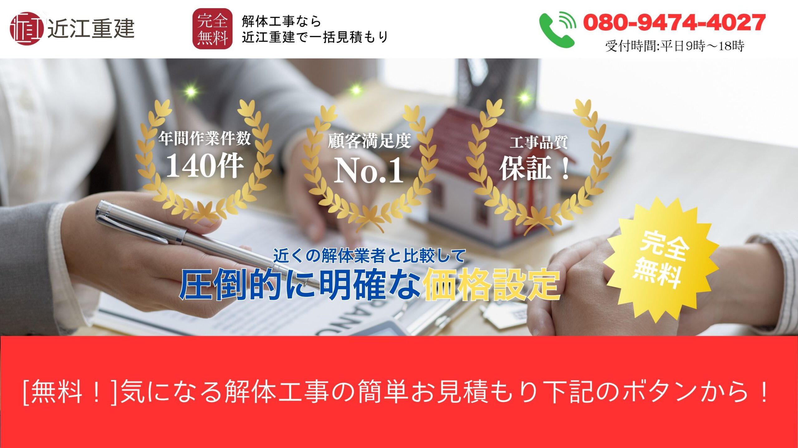 近江重建トップページ